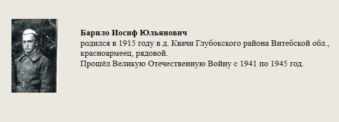 Барило_Иосиф_Юльянович.jpg