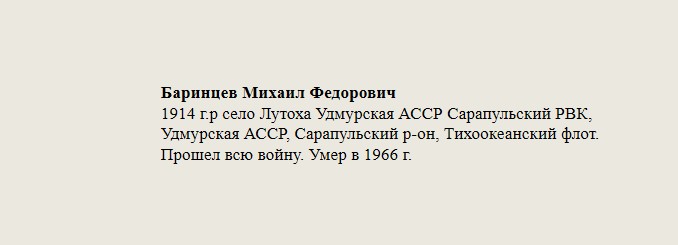 Баринцев_Михаил_Федорович.jpg