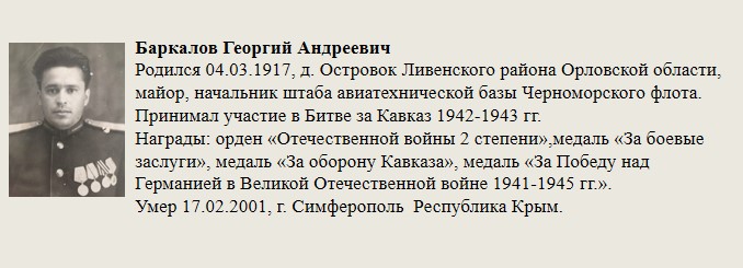 Баркалов_Георгий_Андреевич.jpg