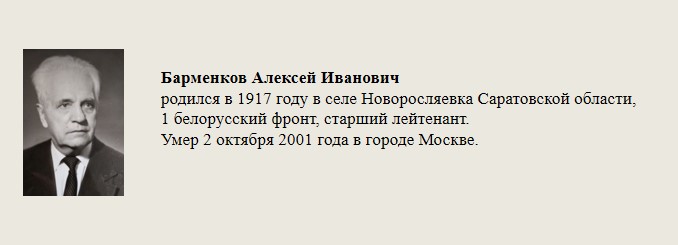 Барменков_Алексей_Иванович.jpg