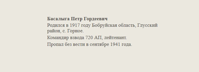 Басалыга_Петр_Гордеевич.jpg