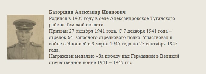 Баторшин_Александр_Иванович.jpg
