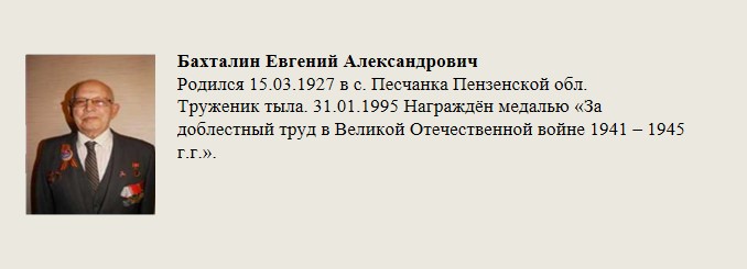 Бахталин_Евгений_Александрович.jpg