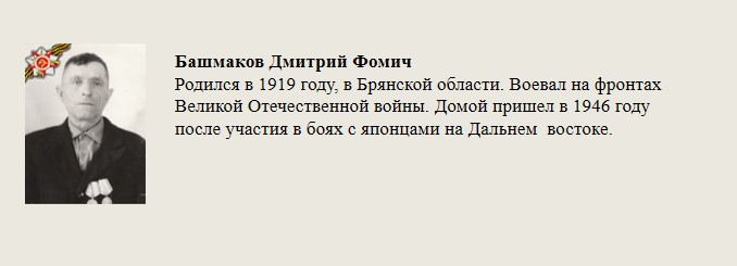 Башмаков_Дмитрий_Фомич.jpg