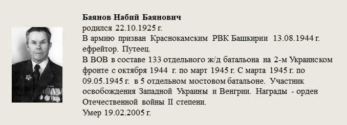 Баянов_Набий_Баянович.jpg