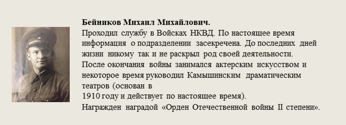 Бейников_Михаил_Михайлович..jpg