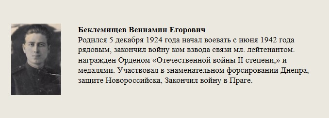 Беклемищев_Вениамин_Егорович.jpg