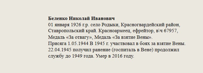 Беленко_Николай_Иванович.jpg