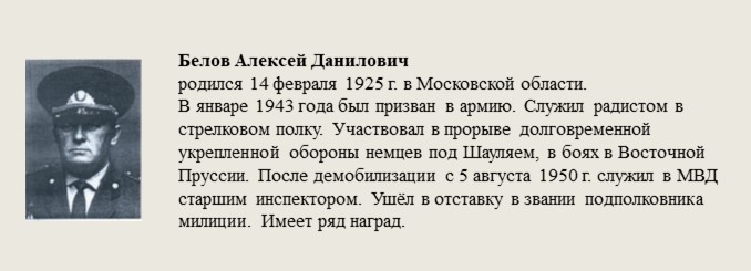 Белов_Алексей_Данилович.jpg