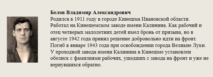 Белов_Владимир_Александрович.jpg
