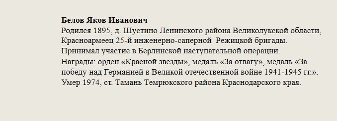 Белов_Яков_Иванович.jpg
