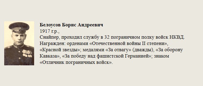 Белоусов_Борис_Андреевич.jpg