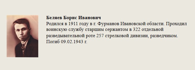 Беляев_Борис_Иванович.jpg