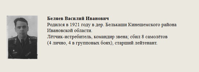 Беляев_Василий_Иванович.jpg
