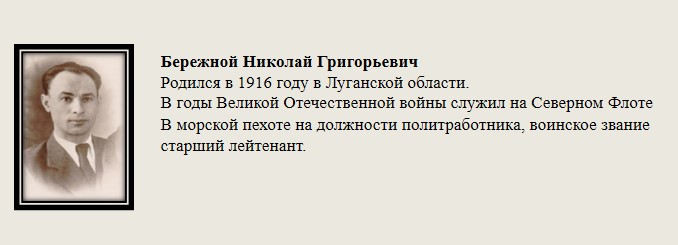Бережной_Николай_Григорьевич.jpg