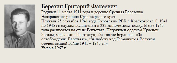 Березин_Григорий_Факеевич.jpg