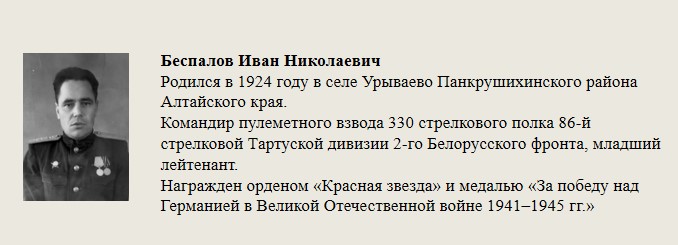 Беспалов_Иван_Николаевич.jpg
