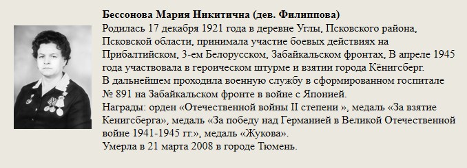 Бессонова_Мария_Никитична_(дев._Филиппова).jpg