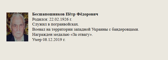 Бесшапошников_Пётр_Фёдорович.jpg