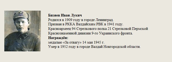 Бизяев_Иван_Лукич.jpg