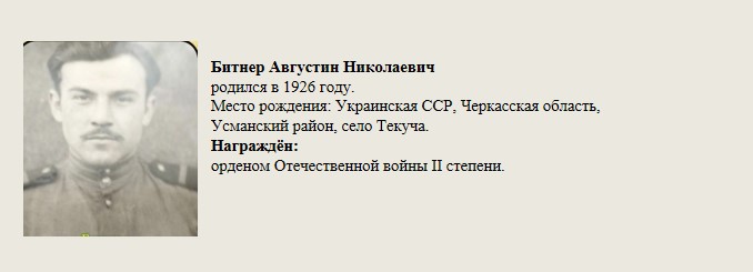 Битнер_Августин_Николаевич.jpg