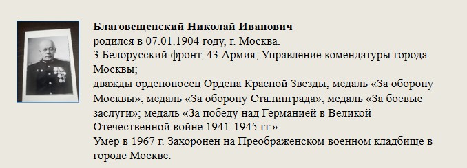Благовещенский_Николай_Иванович.jpg