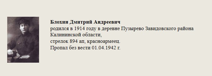 Блохин_Дмитрий_Андреевич.jpg