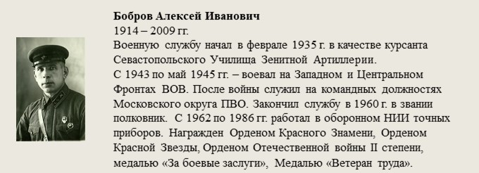 Бобров_Алексей_Иванович.jpg