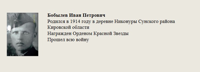 Бобылев_Иван_Петрович.jpg