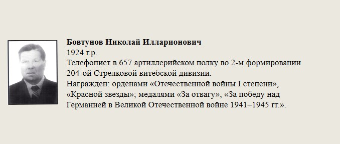 Бовтунов_Николай_Илларионович.jpg