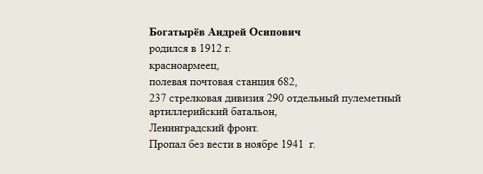 Богатырёв_Андрей_Осипович.jpg