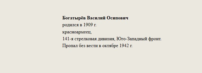 Богатырёв_Василий_Осипович.jpg