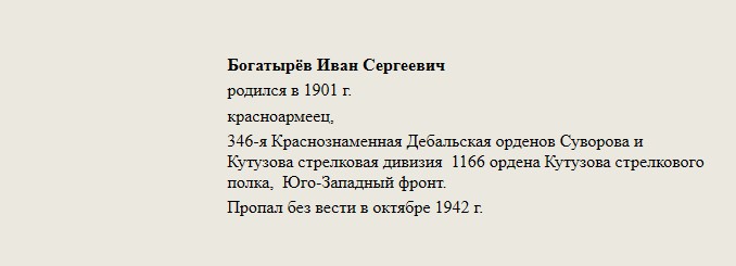 Богатырёв_Иван_Сергеевич.jpg