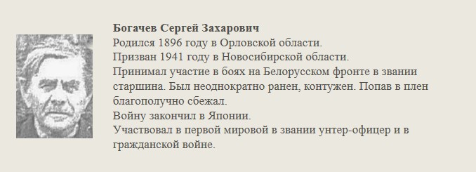 Богачев_Сергей_Захарович.jpg
