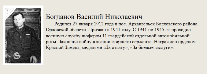 Богданов_Василий_Николаевич.jpg