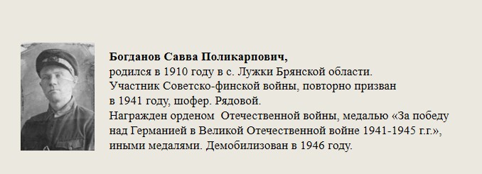 Богданов_Савва_Поликарпович,.jpg