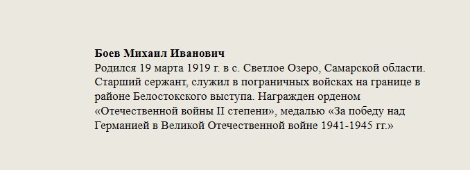 Боев_Михаил_Иванович.jpg