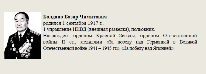 Болдано_Базар_Чимитович.jpg