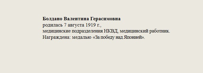 Болдано_Валентина_Герасимовна.jpg