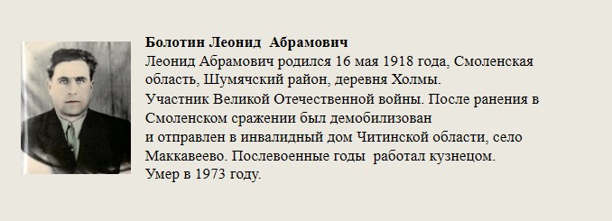 Болотин_Леонид_Абрамович.jpg