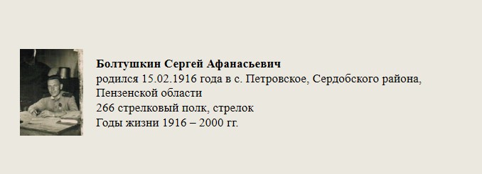 Болтушкин_Сергей_Афанасьевич.jpg