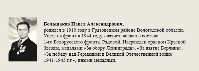 Большаков_Павел_Александрович,.jpg