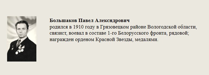 Большаков_Павел_Алексндрович.jpg