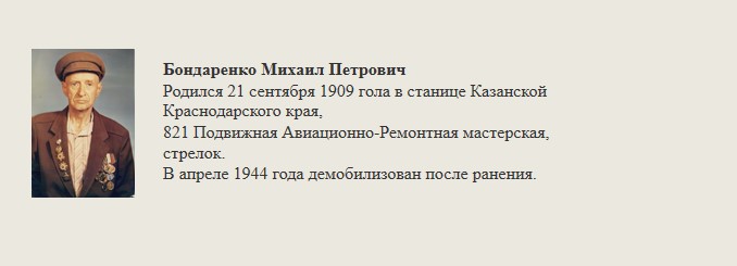 Бондаренко_Миханл_Петрович.jpg