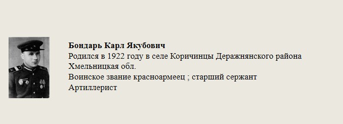 Бондарь_Карл_Якубович.jpg