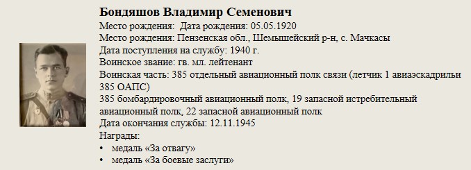 Бондяшов_Владимир_Семенович.jpg