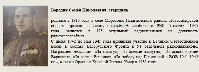 Бородин_Семен_Николаевич,_старшина.jpg
