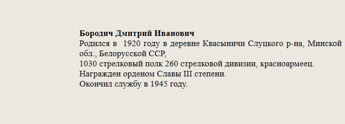 Бородич_Дмитрий_Иванович.jpg