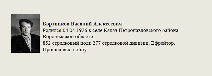 Бортников_Василий_Алексеевич.jpg