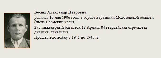 Босых_Александр_Петрович.jpg